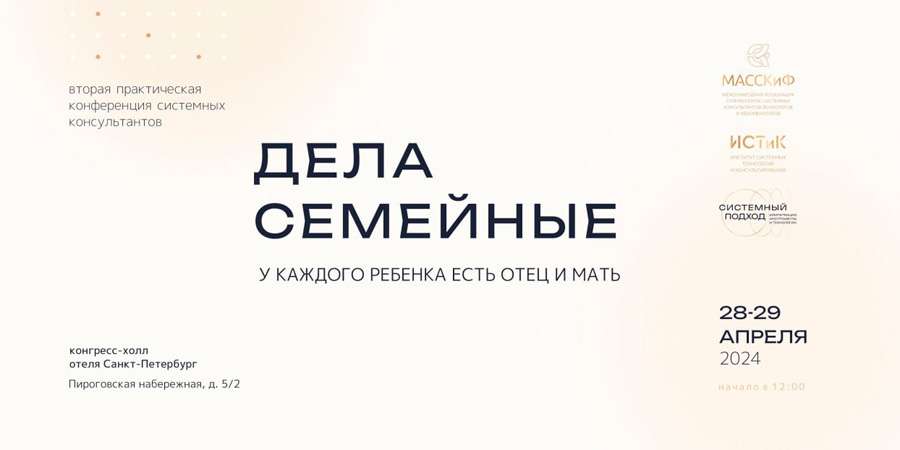 РЕГИСТРАЦИЯ ОТКРЫТА! Идет прием заявок на Вторую практическую конференцию “СИСТЕМНЫЙ ПОДХОД: компетенции, инновации и технологии”